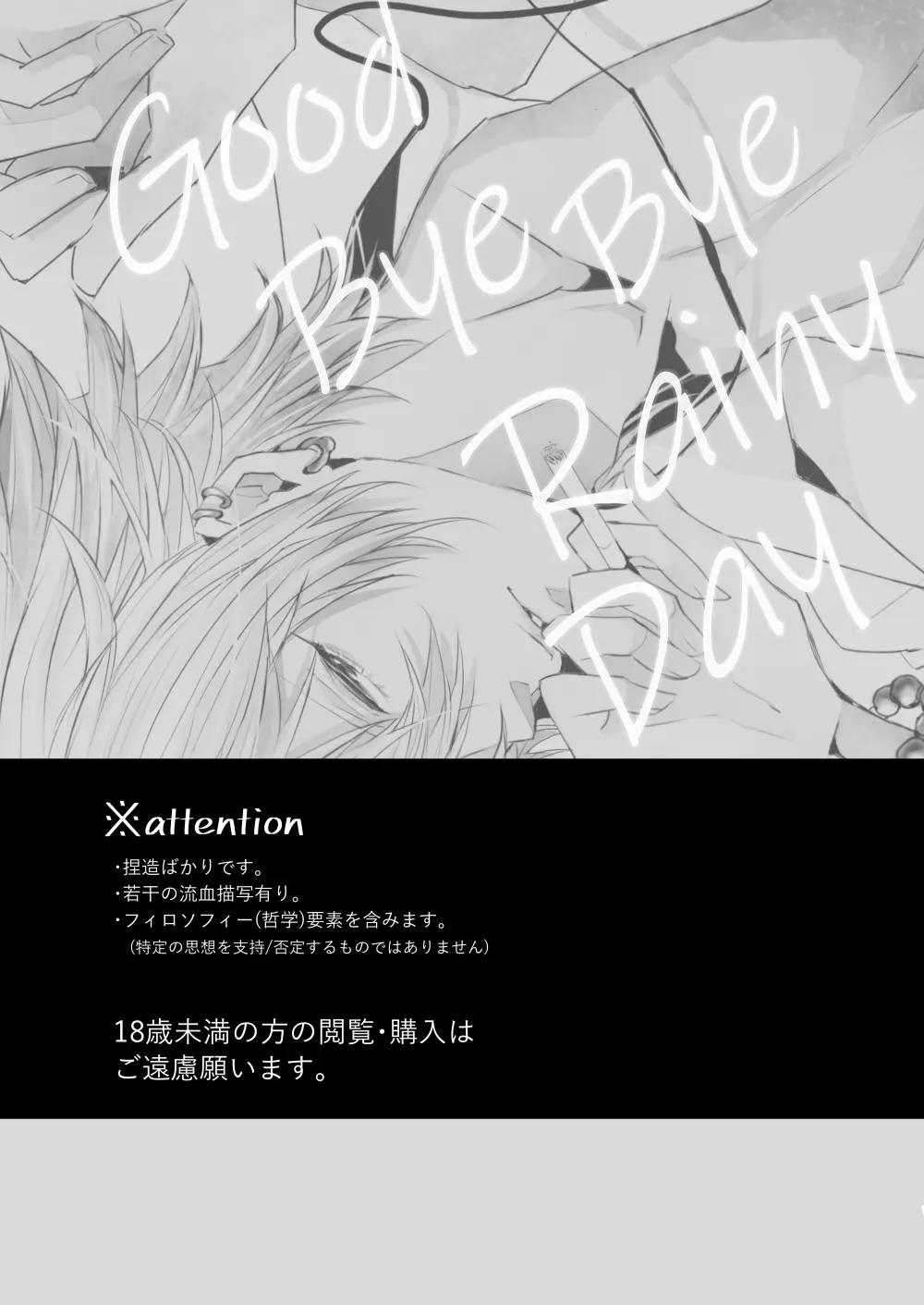 [宵風BET (ほたこた) Good Bye Bye Rainy Day (ヒプノシスマイク) [DL版] Page.2