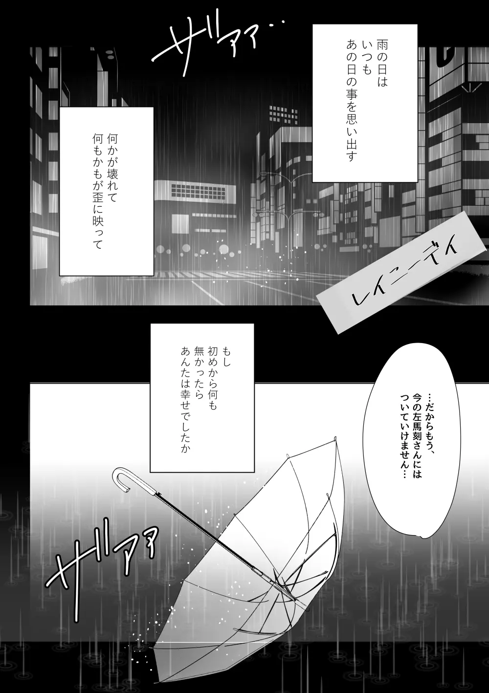 [宵風BET (ほたこた) Good Bye Bye Rainy Day (ヒプノシスマイク) [DL版] Page.23