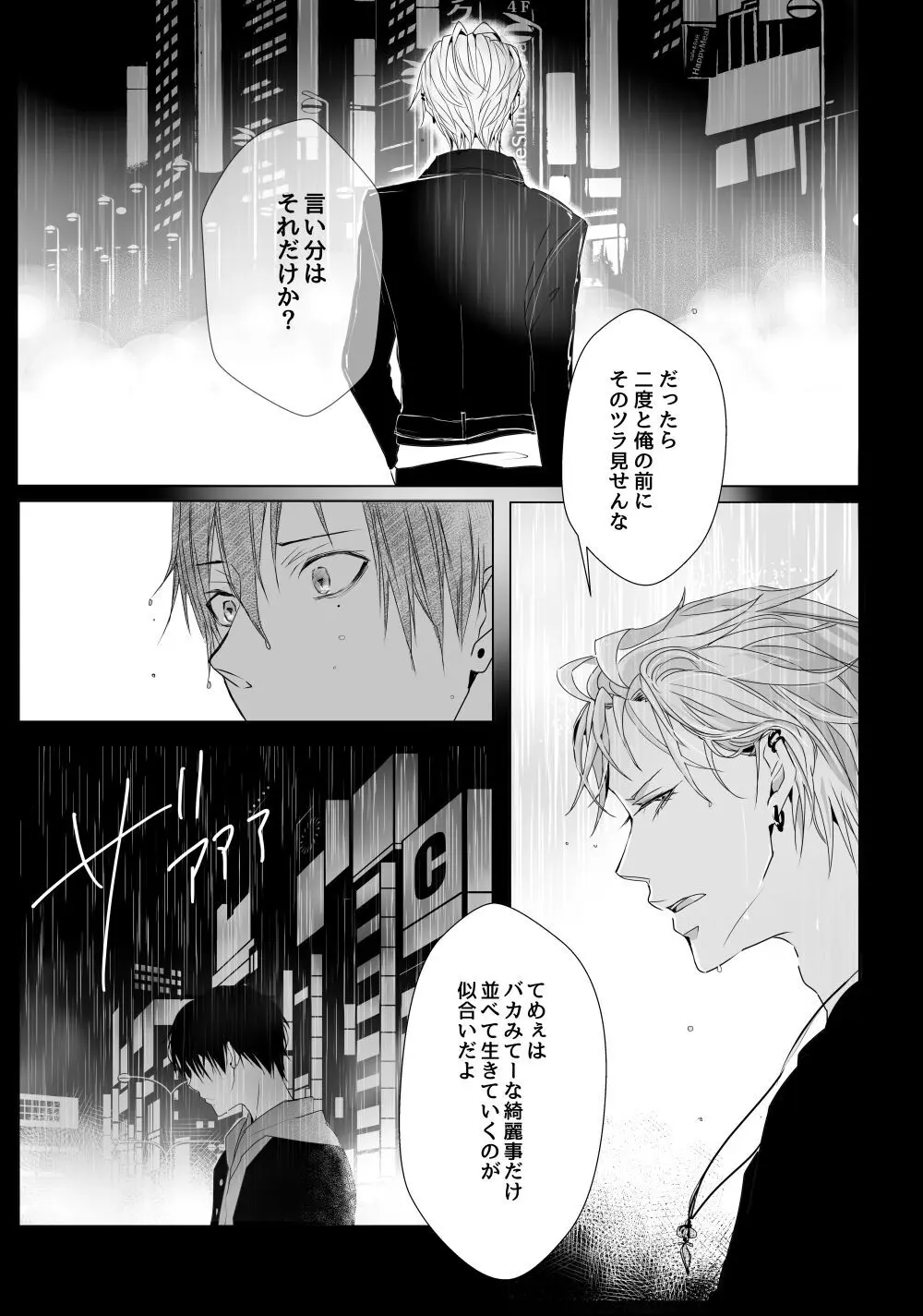 [宵風BET (ほたこた) Good Bye Bye Rainy Day (ヒプノシスマイク) [DL版] Page.24