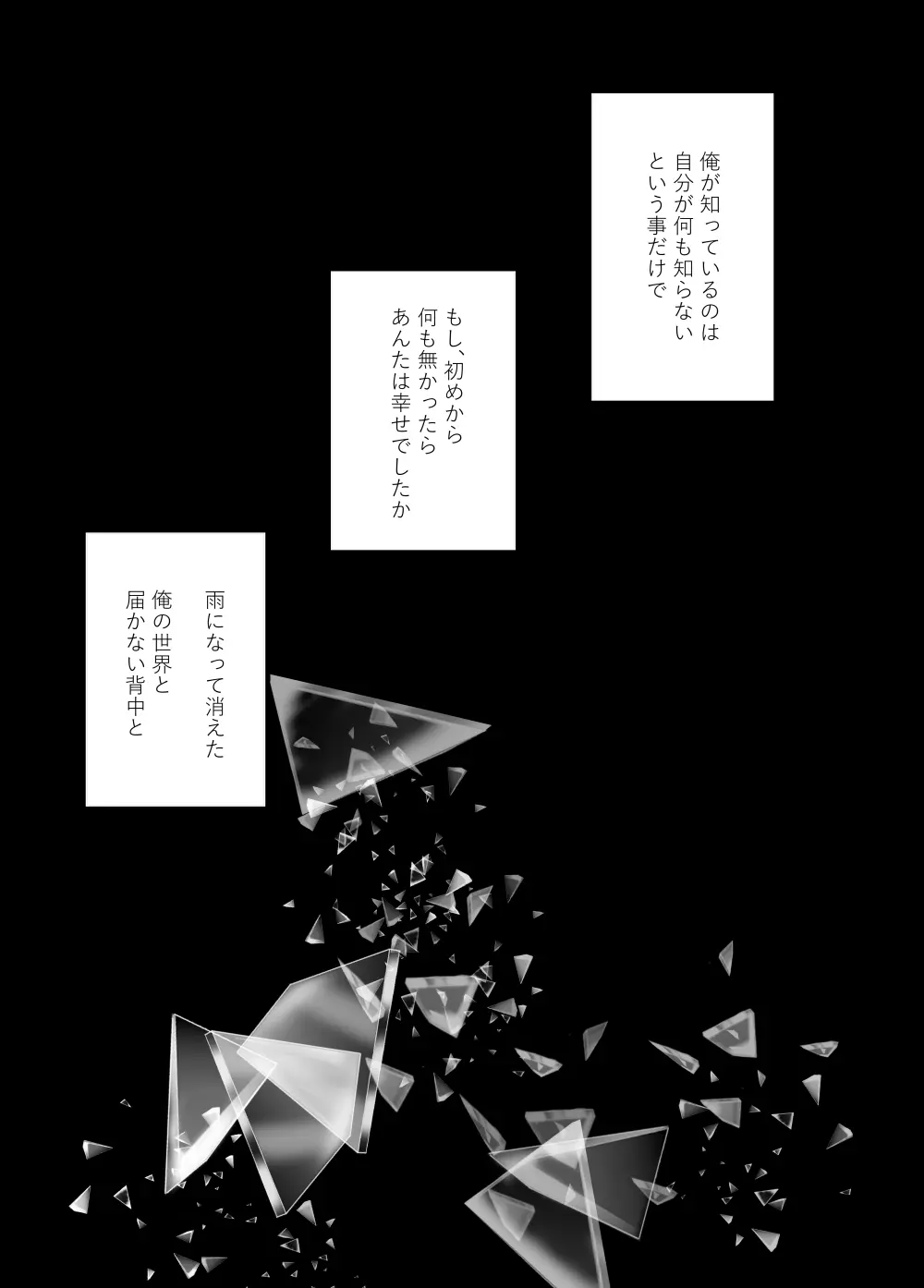 [宵風BET (ほたこた) Good Bye Bye Rainy Day (ヒプノシスマイク) [DL版] Page.26
