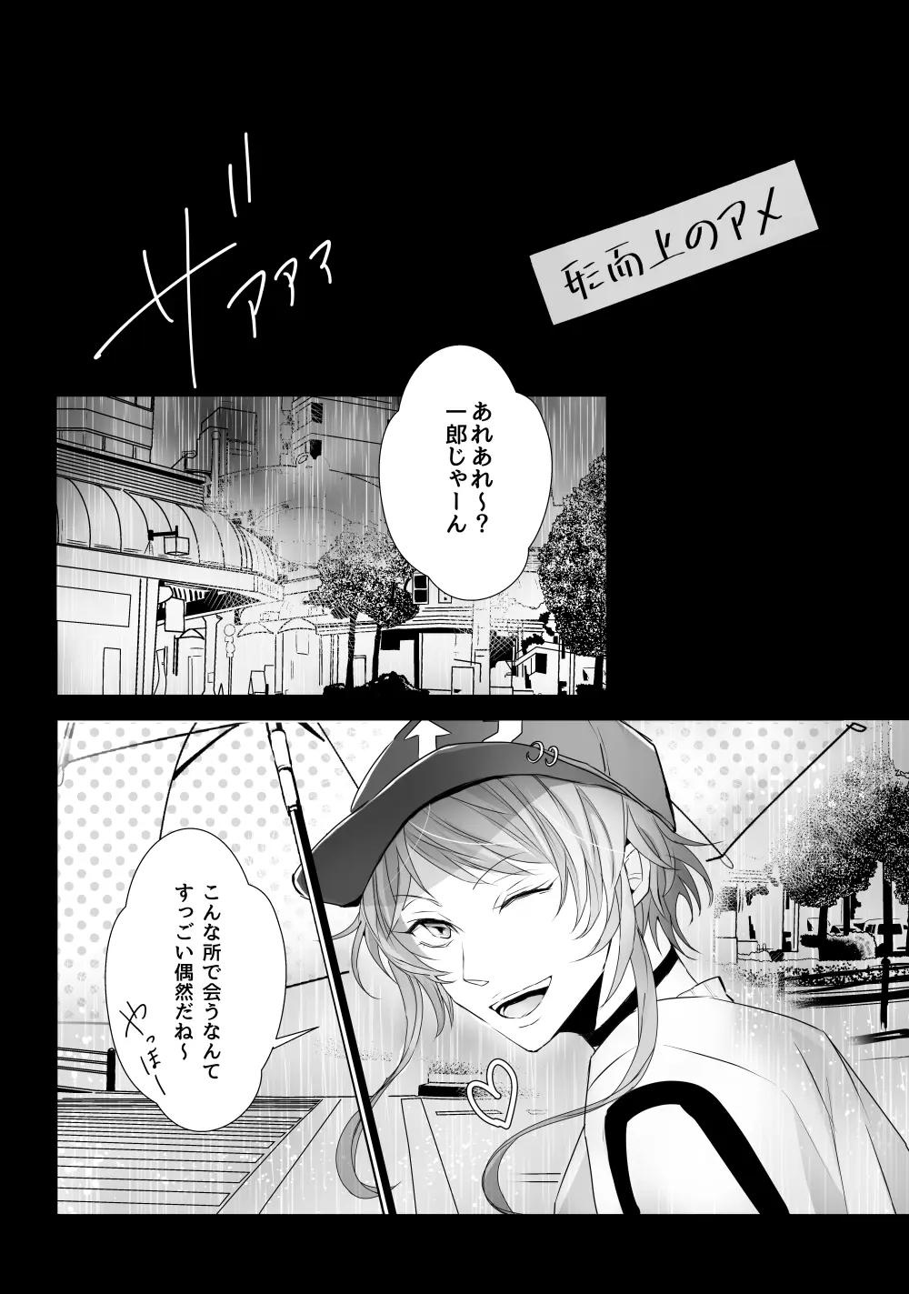 [宵風BET (ほたこた) Good Bye Bye Rainy Day (ヒプノシスマイク) [DL版] Page.27
