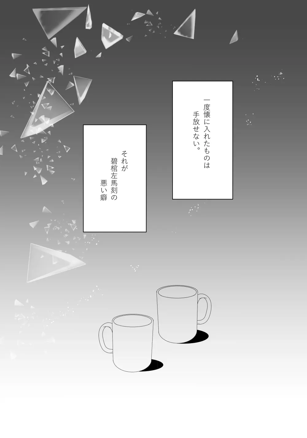 [宵風BET (ほたこた) Good Bye Bye Rainy Day (ヒプノシスマイク) [DL版] Page.43