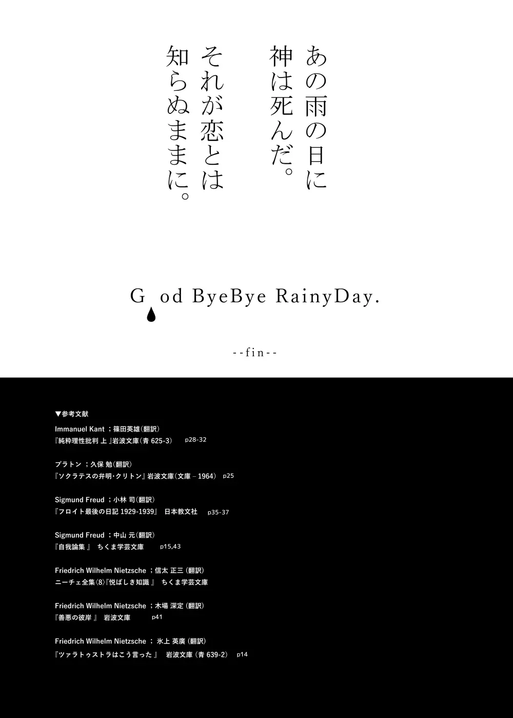 [宵風BET (ほたこた) Good Bye Bye Rainy Day (ヒプノシスマイク) [DL版] Page.44