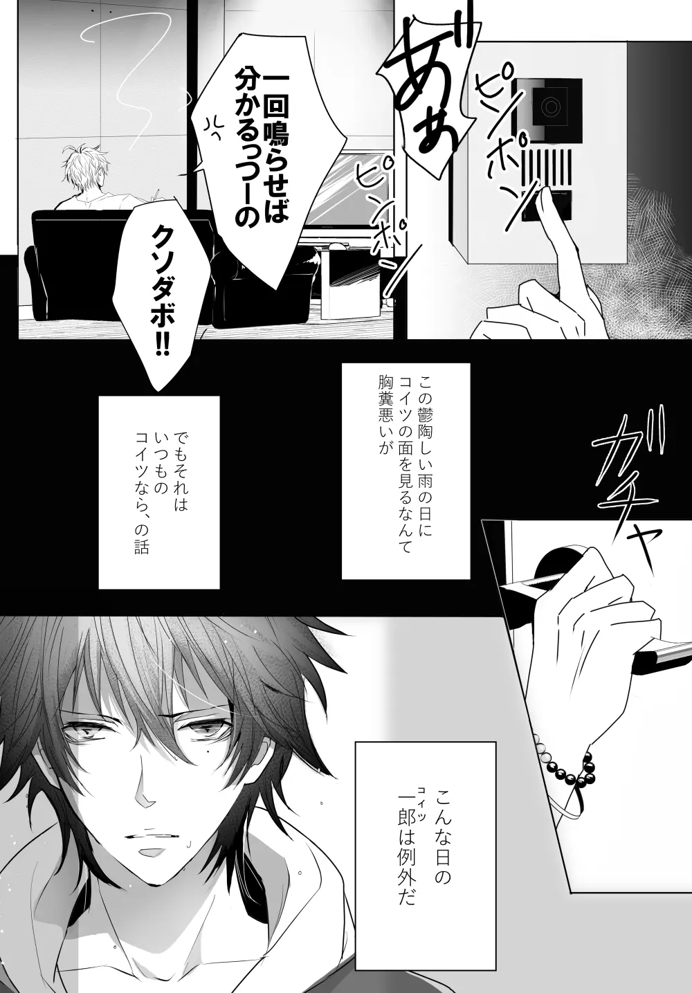 [宵風BET (ほたこた) Good Bye Bye Rainy Day (ヒプノシスマイク) [DL版] Page.5