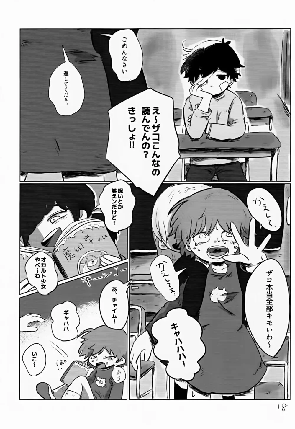 ゆたかなくらし Page.18