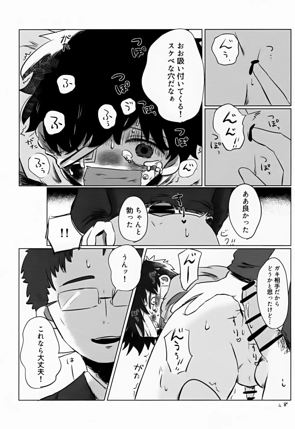 ゆたかなくらし Page.28