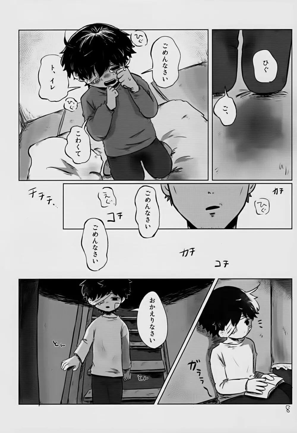 ゆたかなくらし Page.8