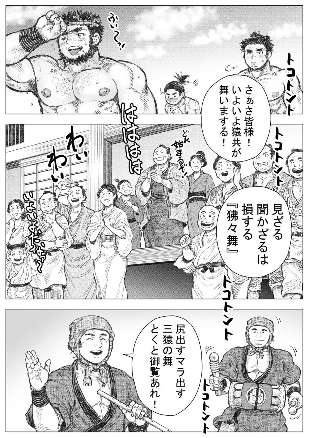 猿業師祈年祭・前編 Page.10