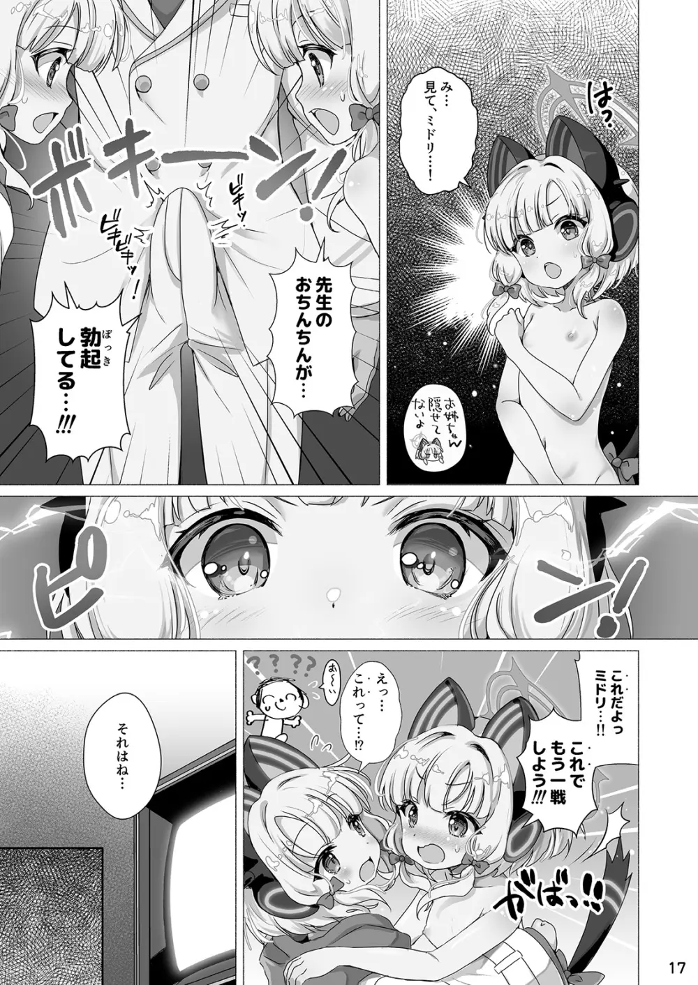 モモミドえちえちレベリング! Page.17