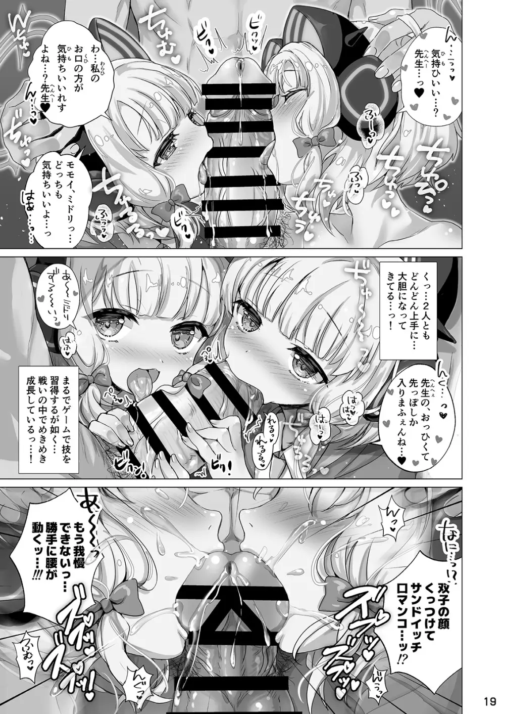 モモミドえちえちレベリング! Page.19