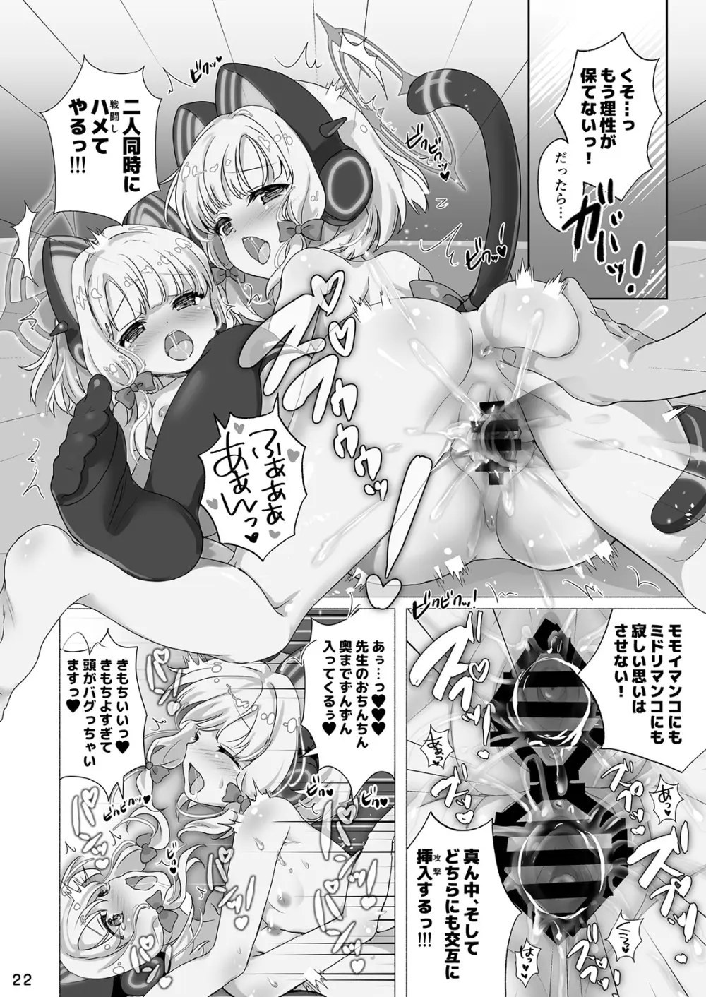 モモミドえちえちレベリング! Page.22