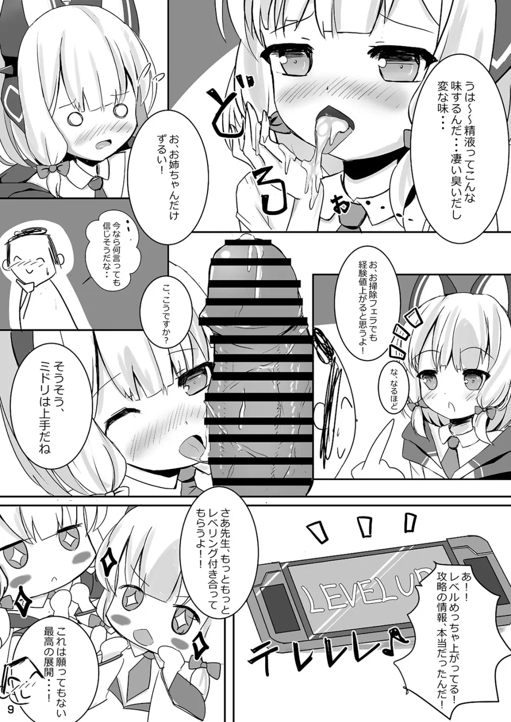 モモミドえちえちレベリング! Page.9