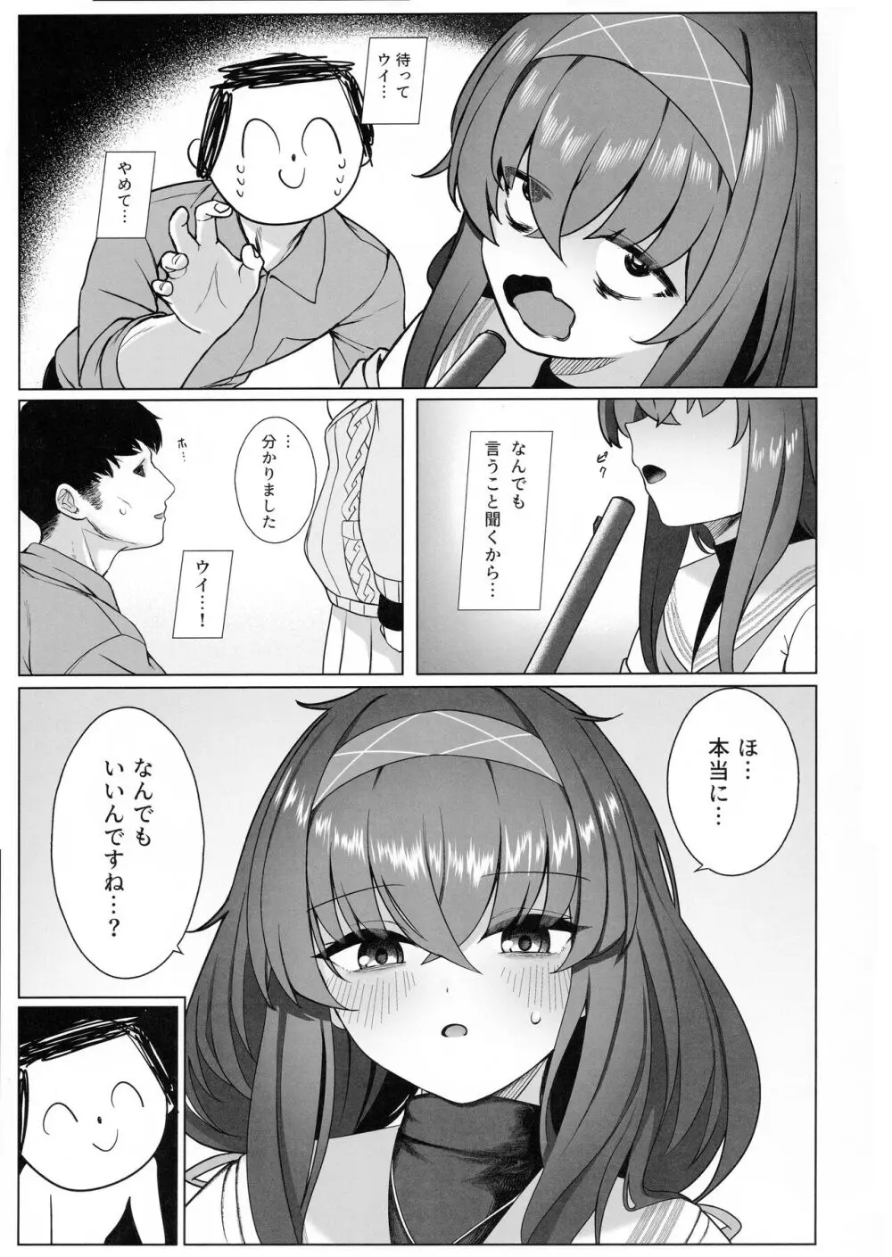 ウイのウスイブック Page.6