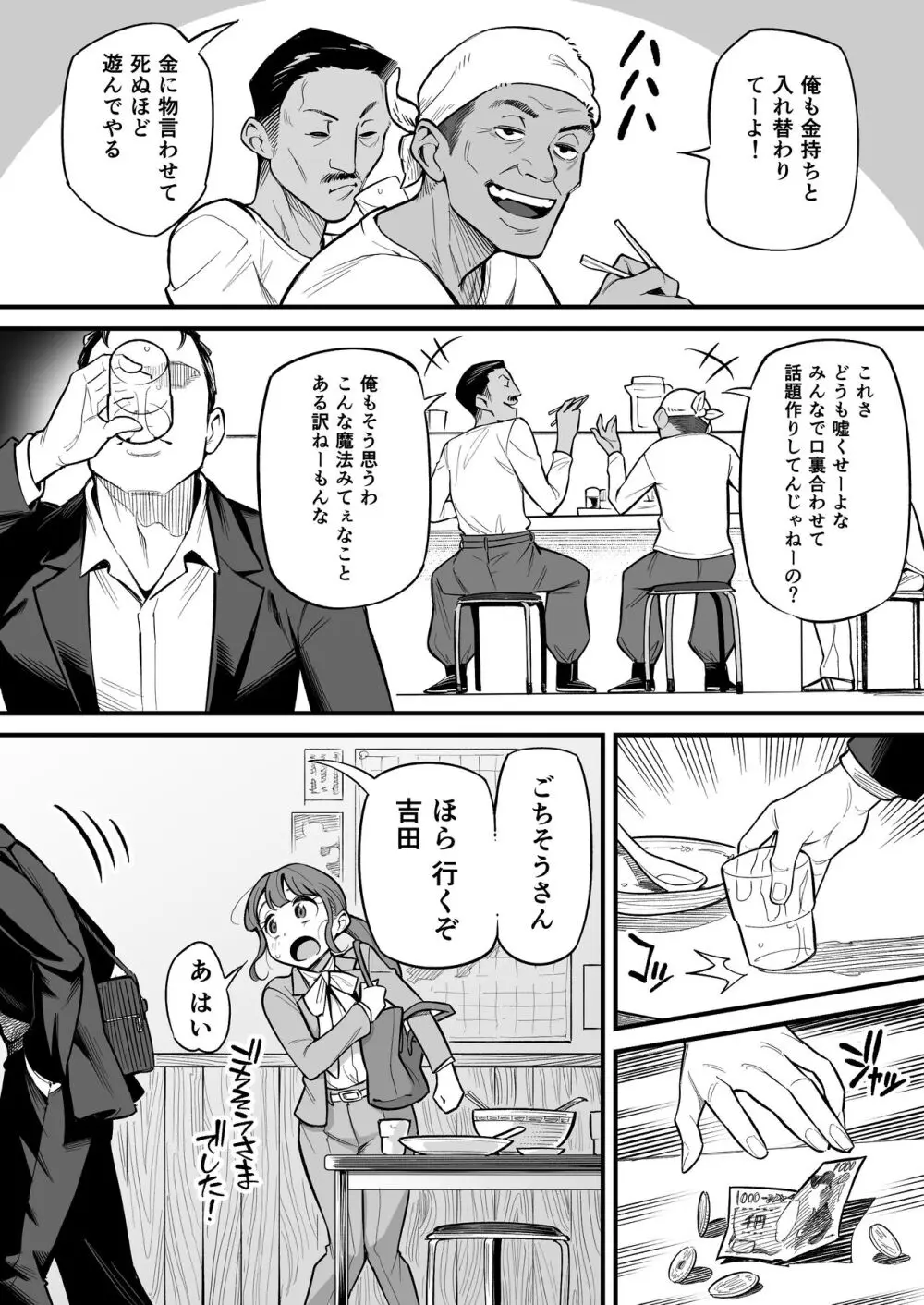 魂入れ替わり現象 -case1深見詩織の場合- Page.12