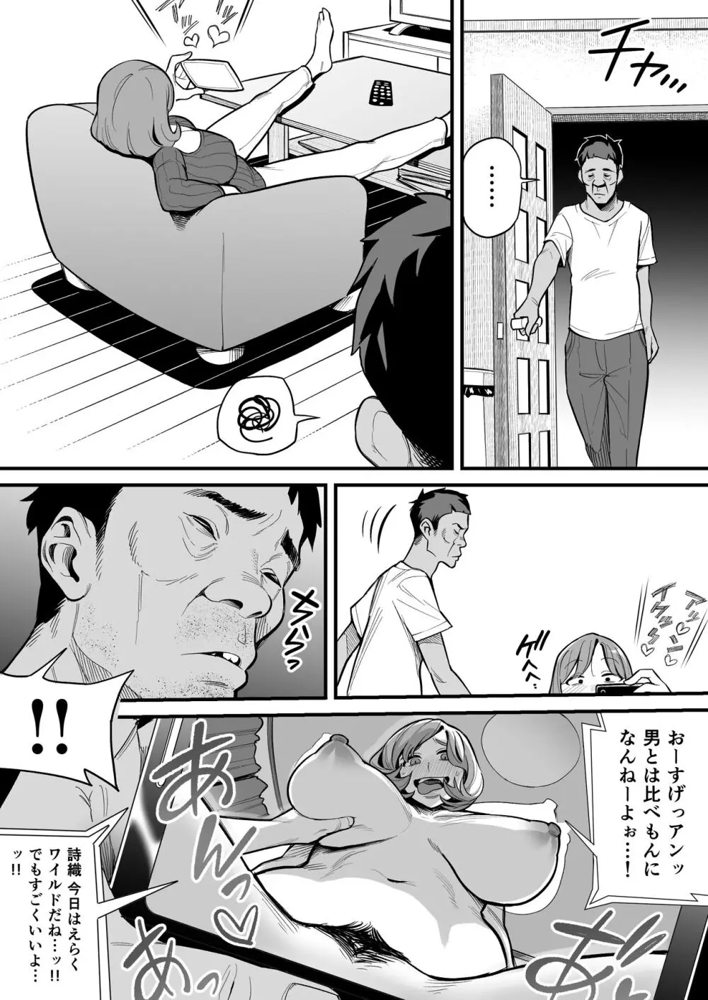 魂入れ替わり現象 -case1深見詩織の場合- Page.23