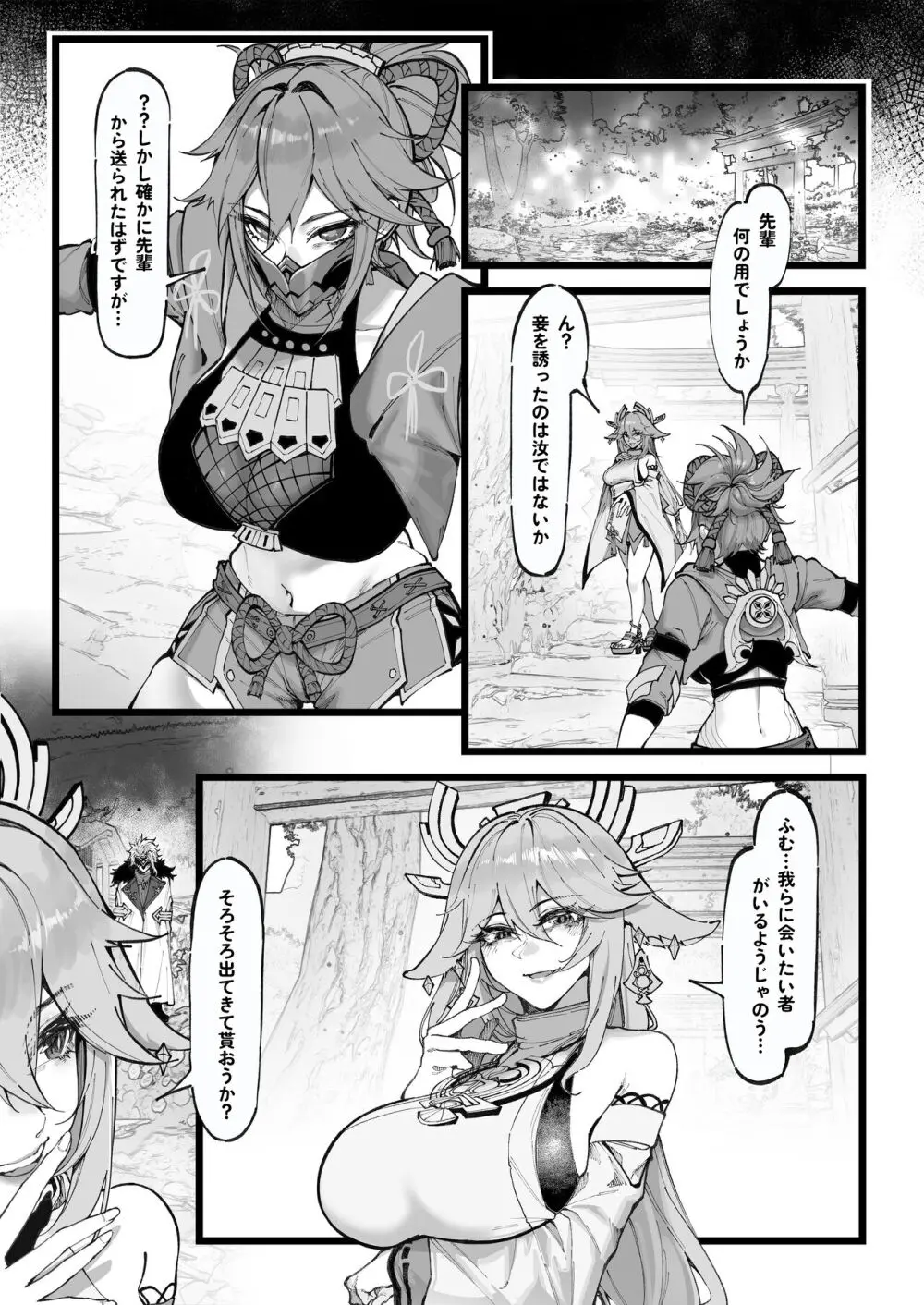 博士の研究2（上）巫女たちの堕落 Page.2