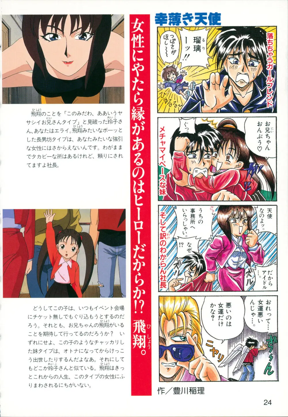 This is Animation Pocket- Chouja Reideen Character Book Page.26