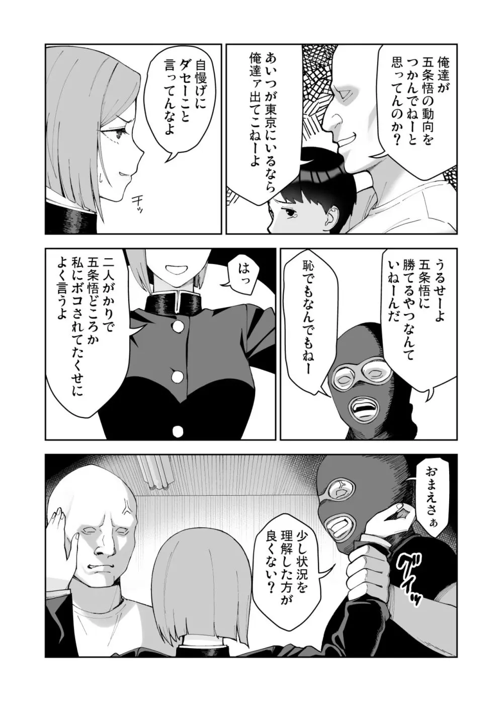 野薔薇ちゃんと遊ぼう Page.2