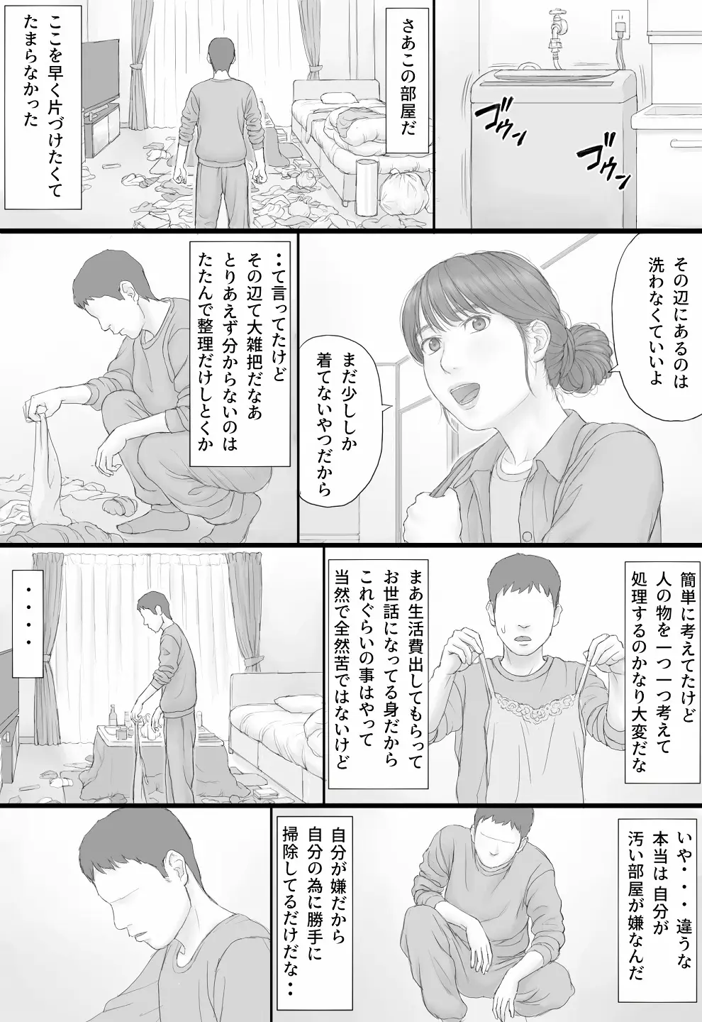 同居生活 前編 Page.16