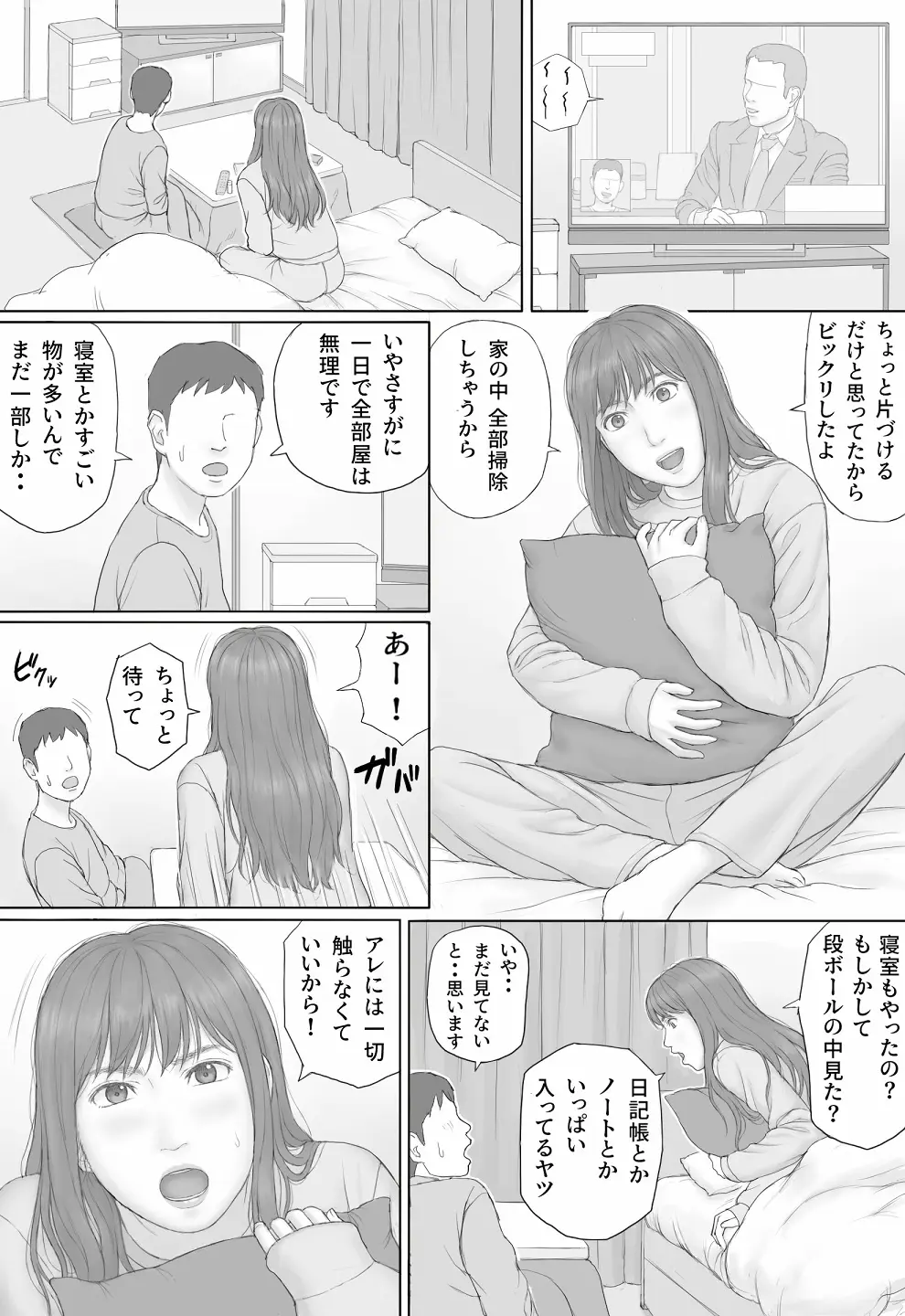 同居生活 前編 Page.18