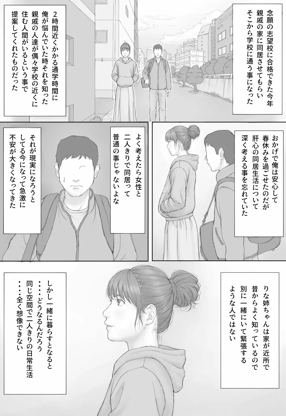 同居生活 前編 Page.2