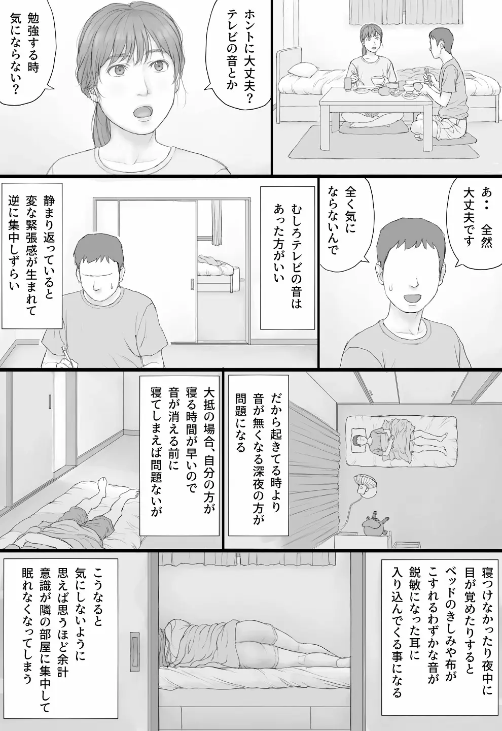 同居生活 前編 Page.25