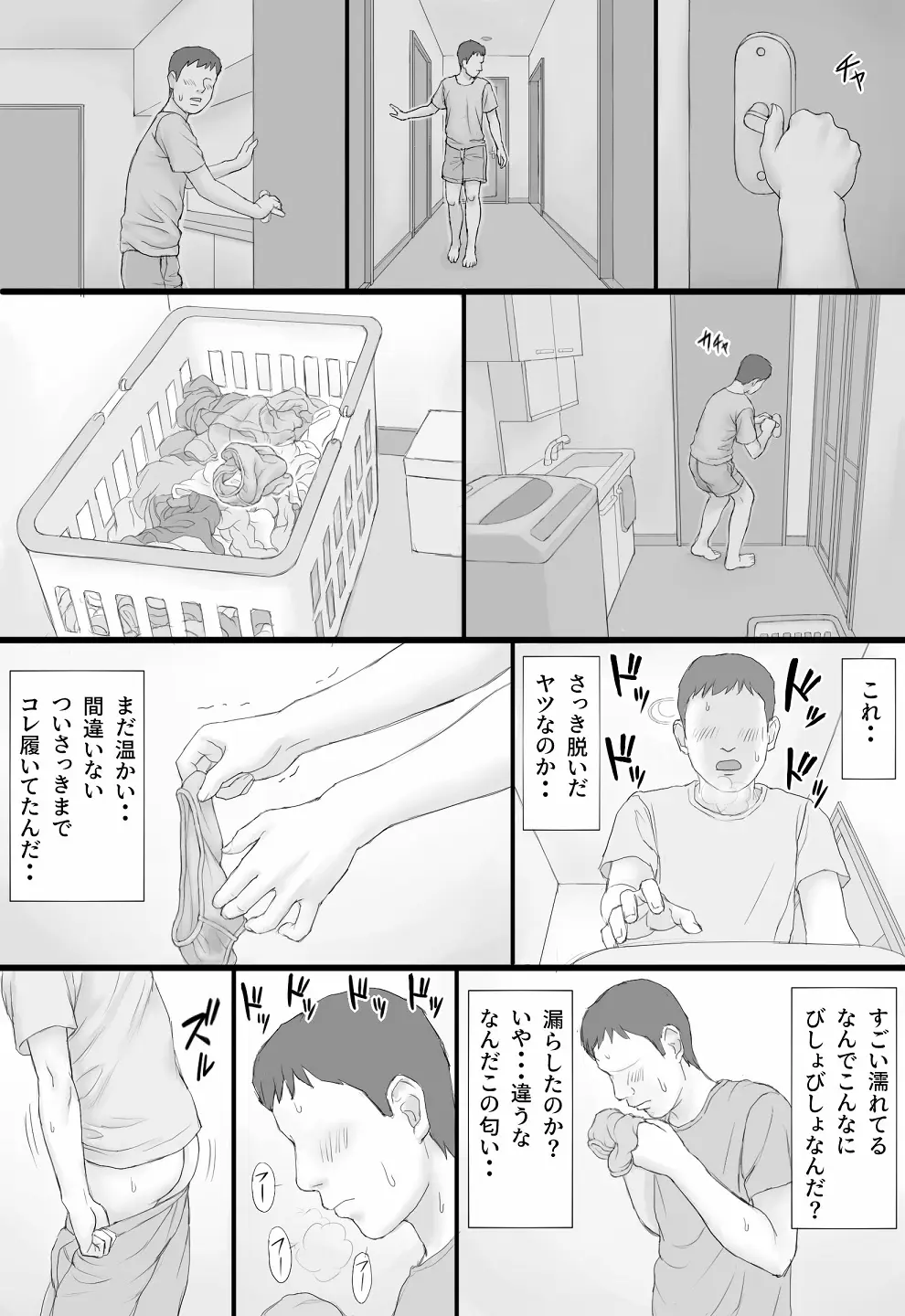 同居生活 前編 Page.29