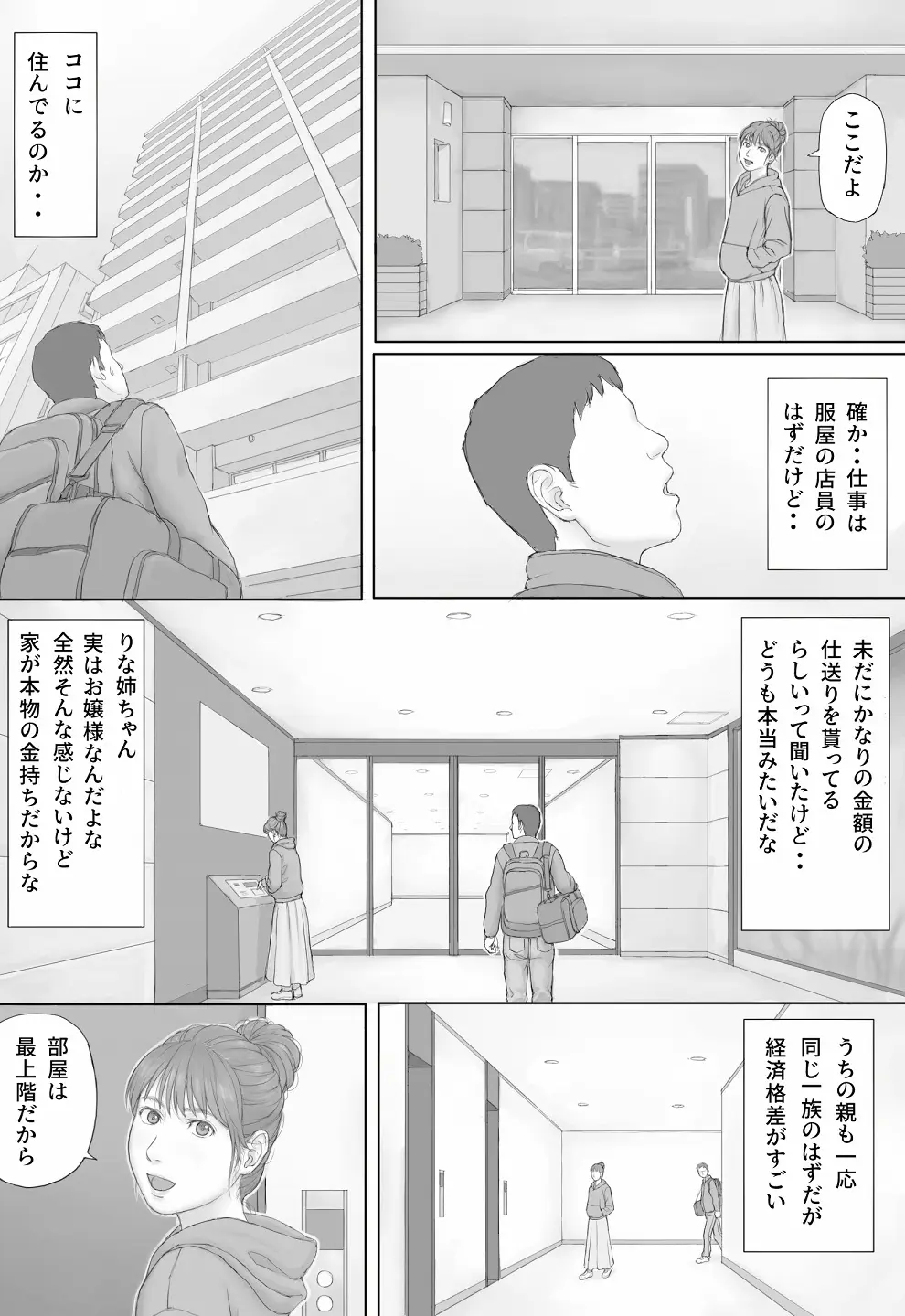 同居生活 前編 Page.3