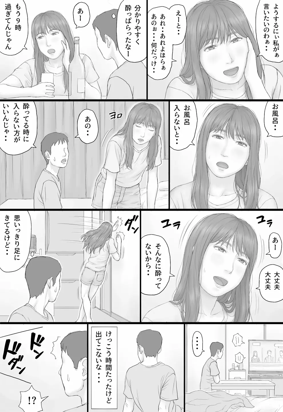 同居生活 前編 Page.33