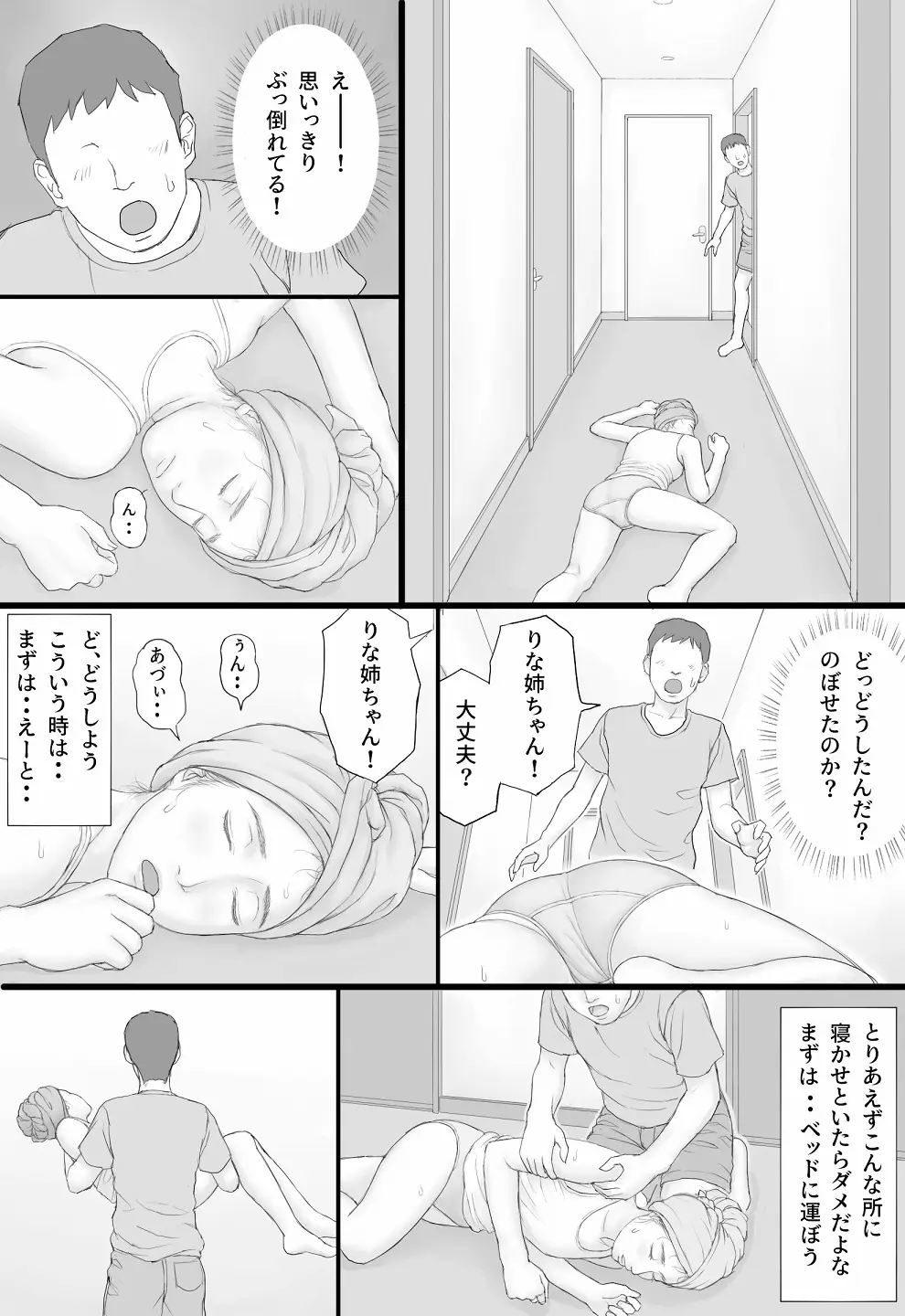 同居生活 前編 Page.34