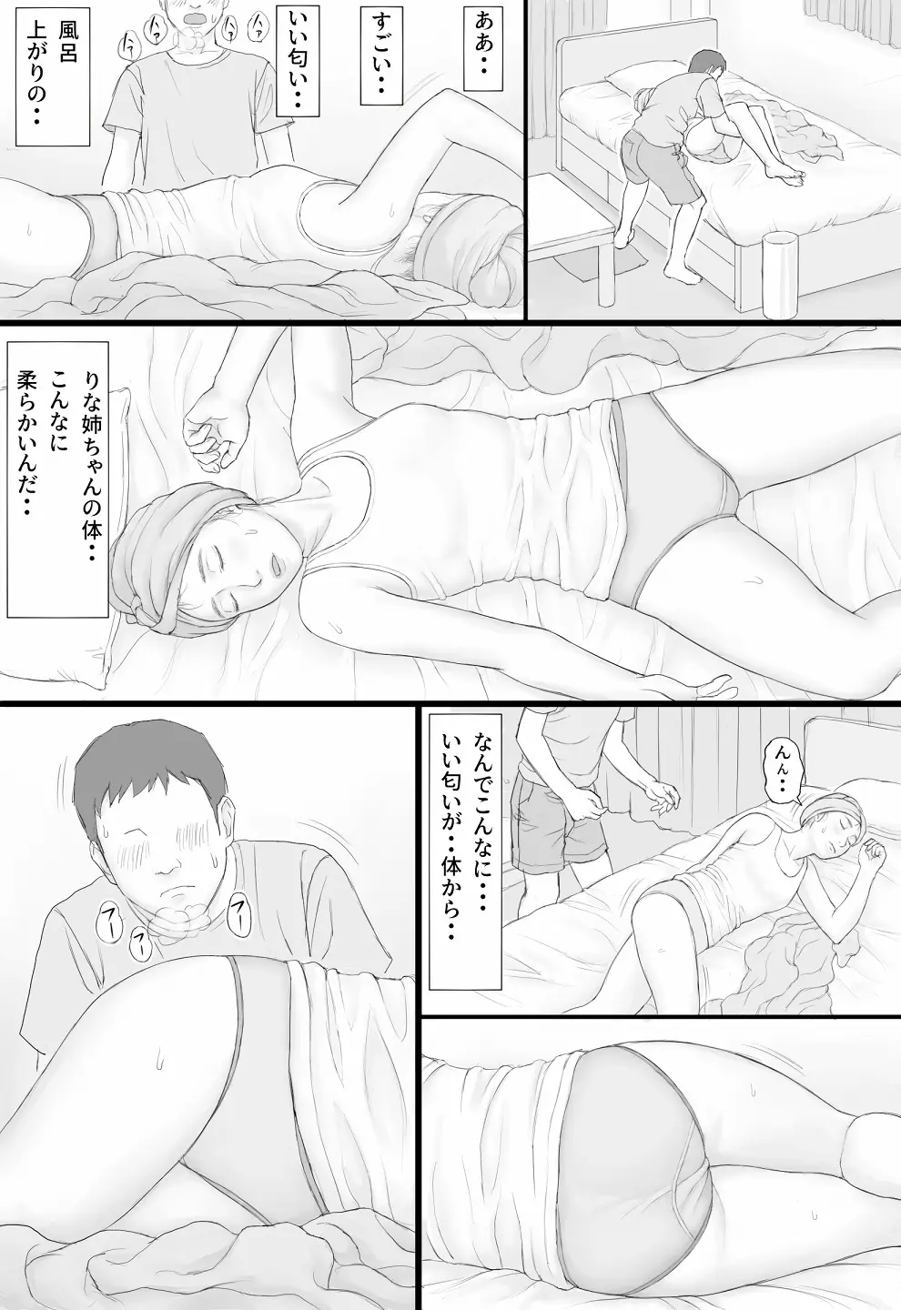 同居生活 前編 Page.35