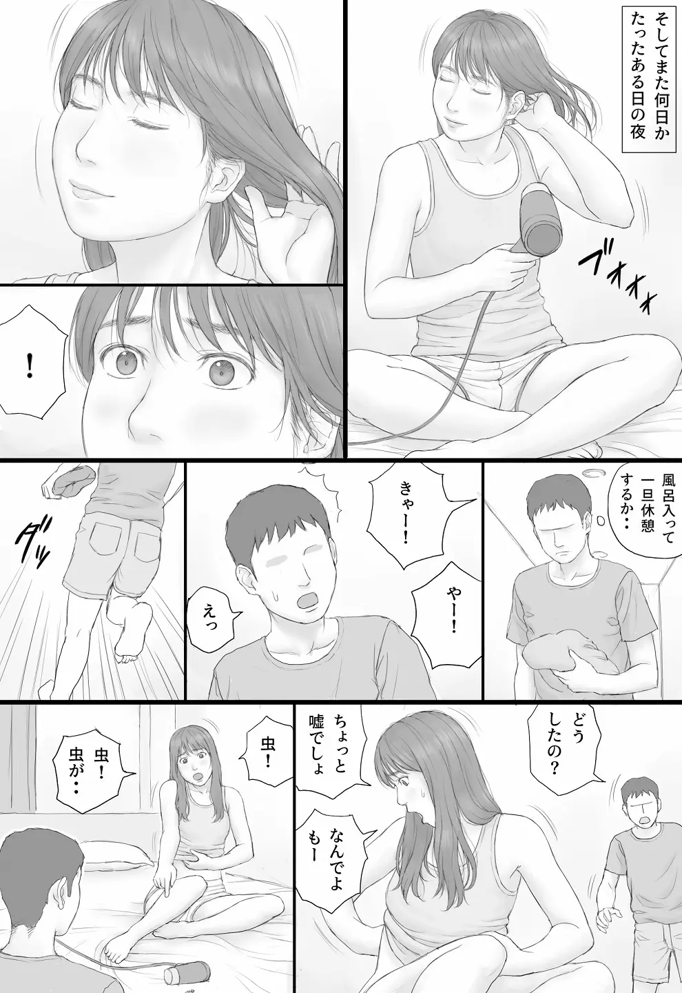 同居生活 前編 Page.44