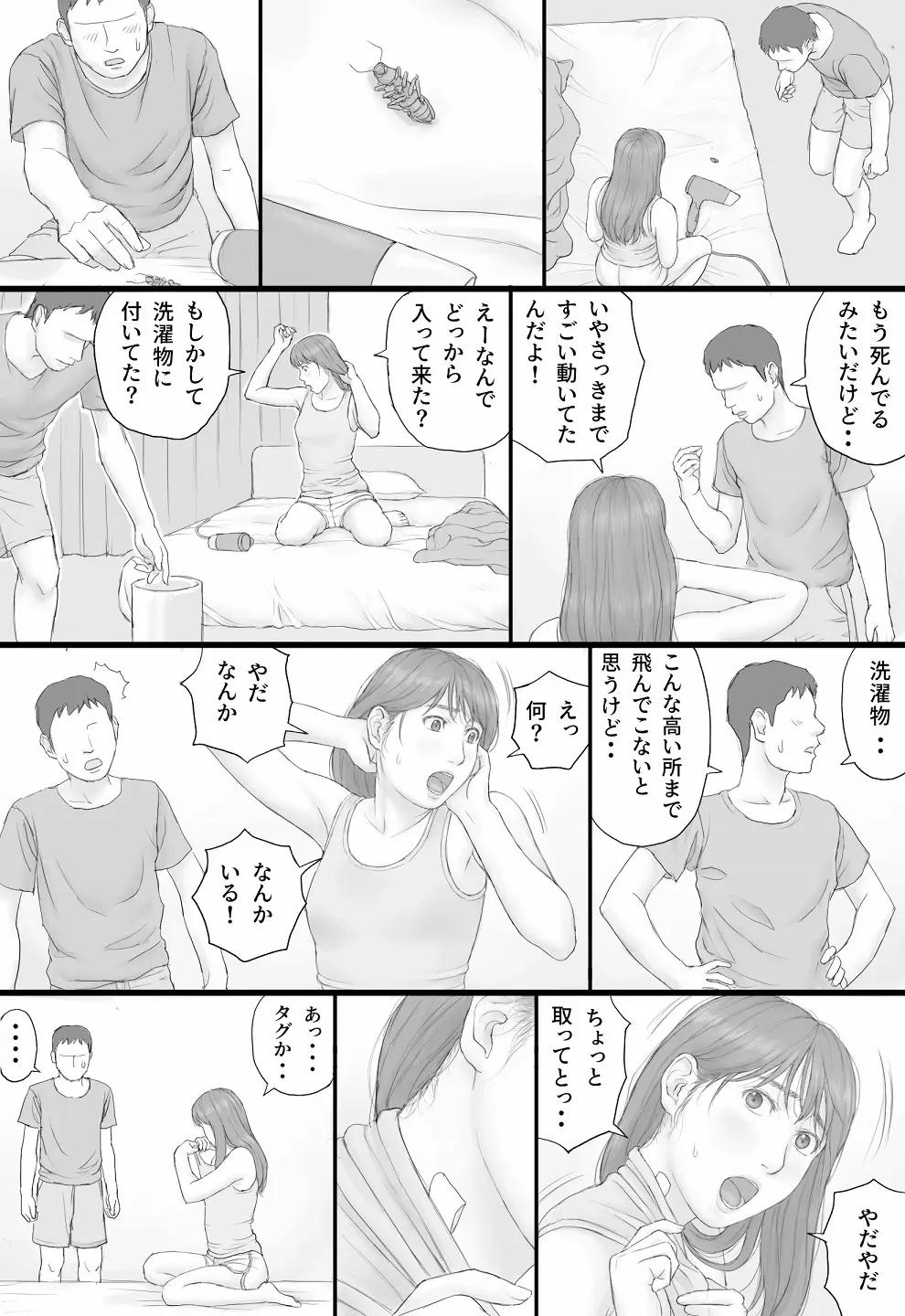 同居生活 前編 Page.45