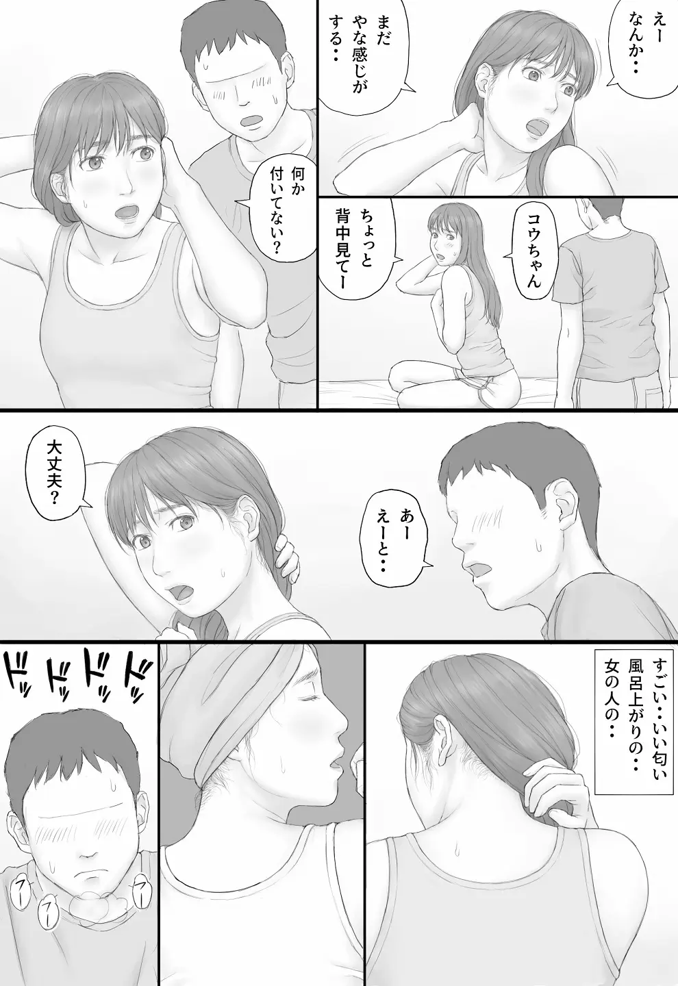 同居生活 前編 Page.46