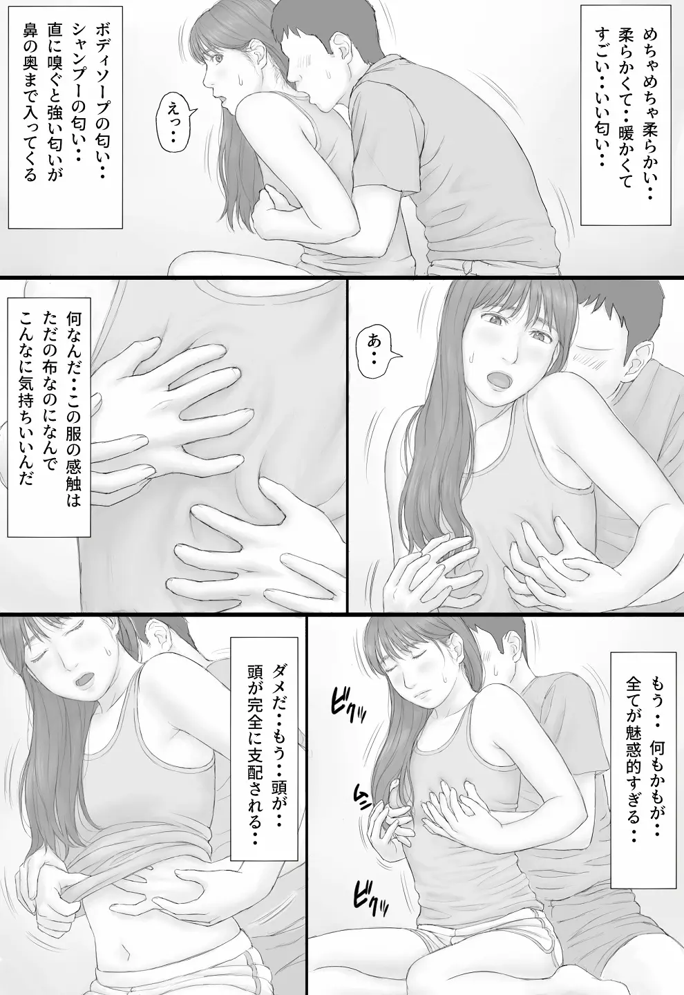 同居生活 前編 Page.48