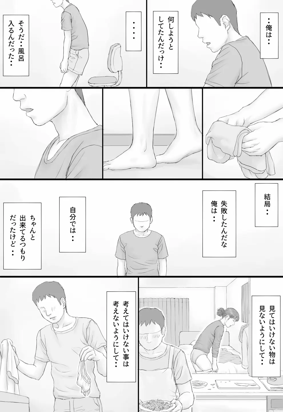 同居生活 前編 Page.57