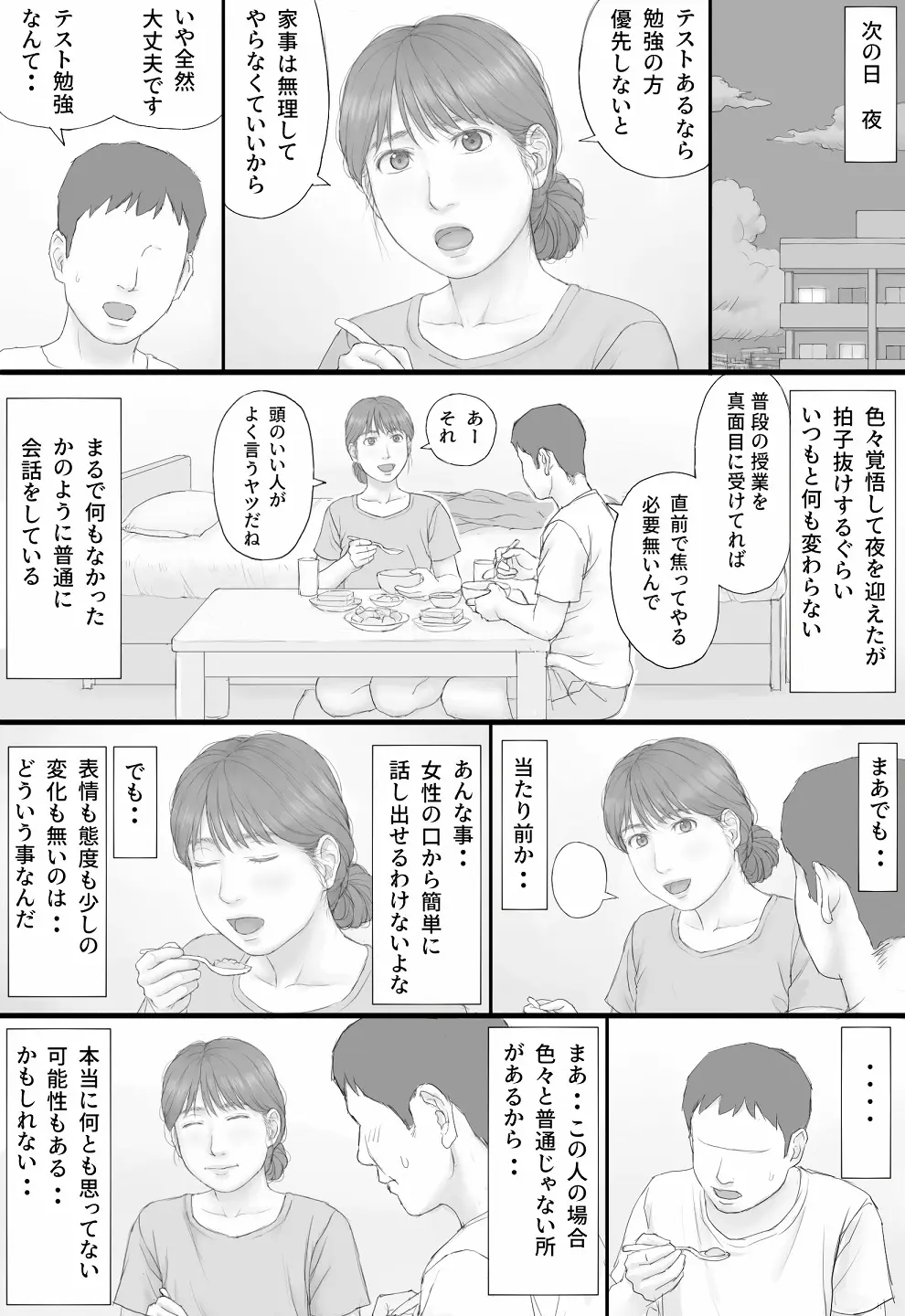 同居生活 前編 Page.59