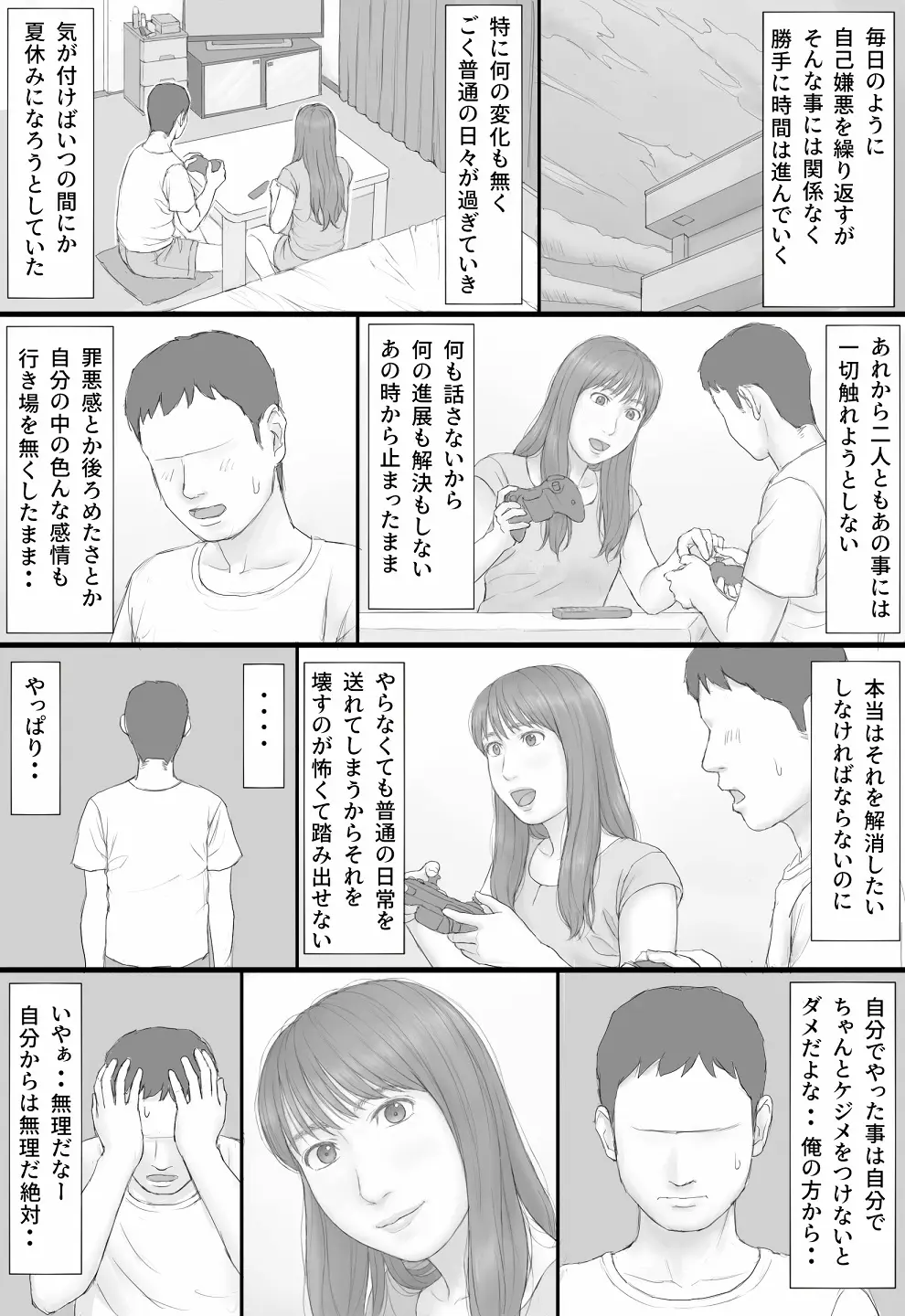 同居生活 前編 Page.61