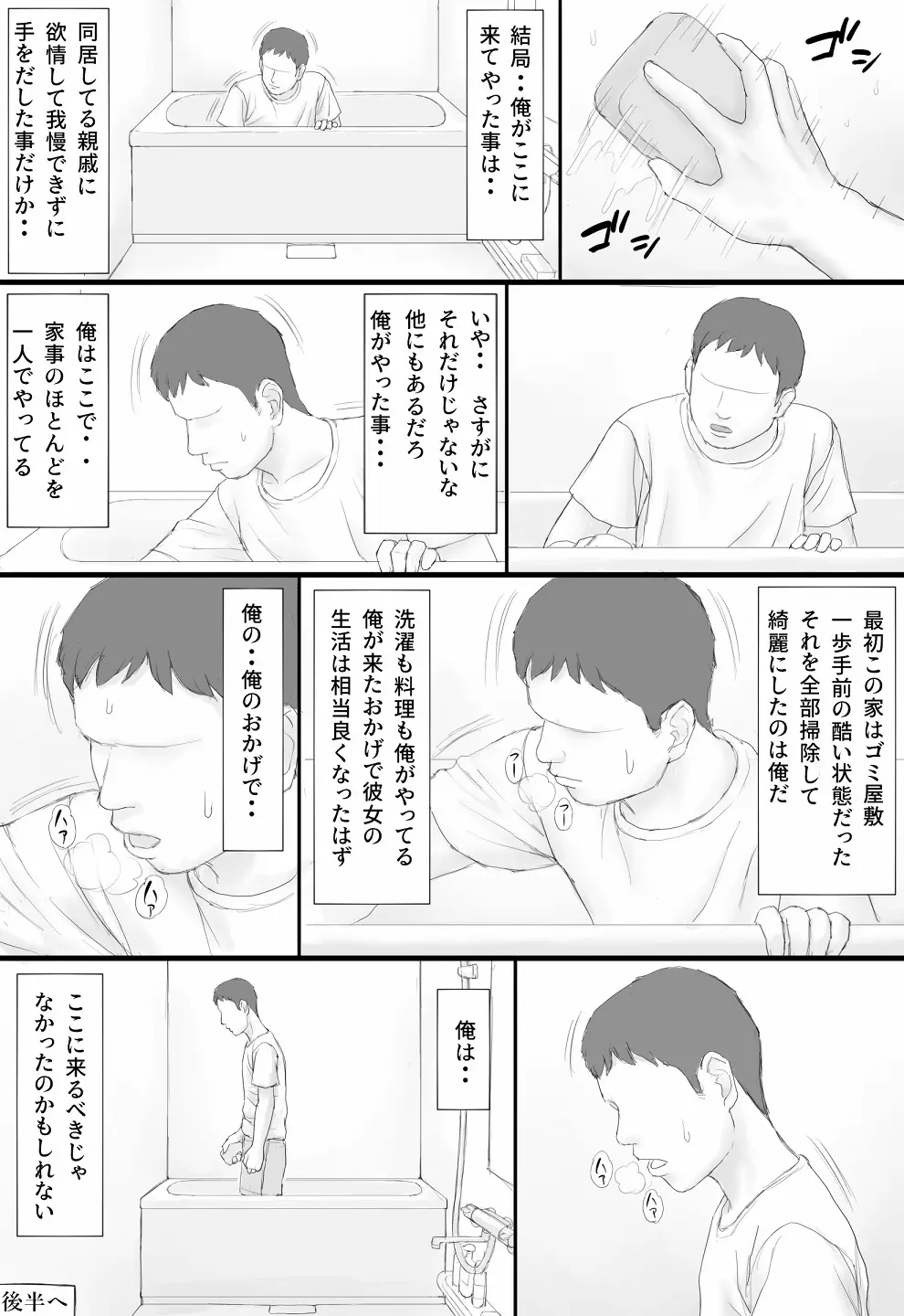 同居生活 前編 Page.75