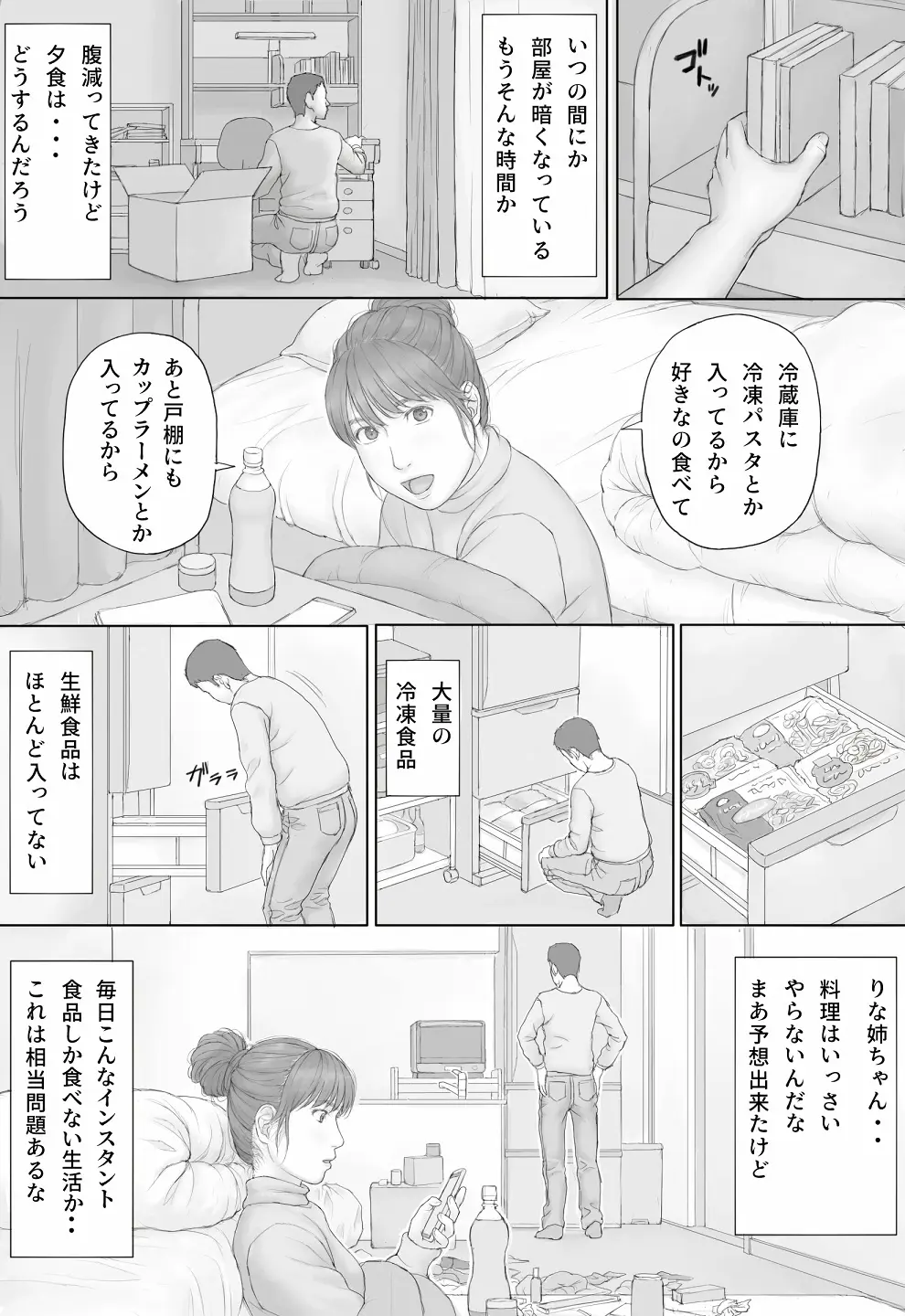 同居生活 前編 Page.8