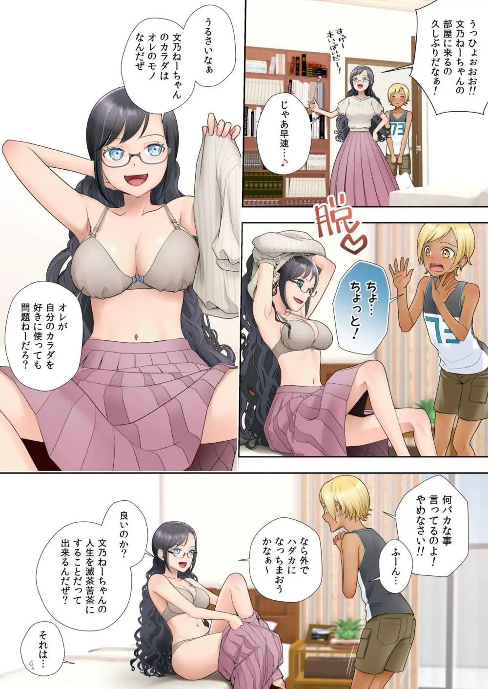 私 swap オレ 〜近所のスケベなイタズラっ子とカラダを入れ替えられた私〜 Page.8