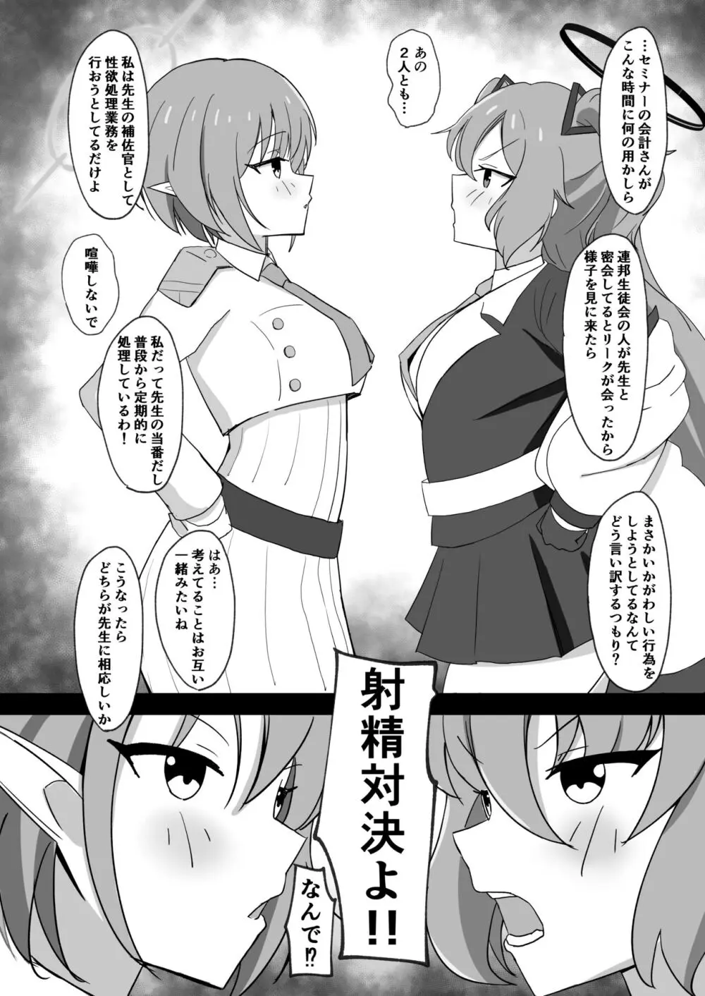 アオイVSユウカ -正妻頂上決戦- Page.4