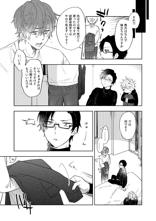 それってそんなにきもちいの？ Page.14