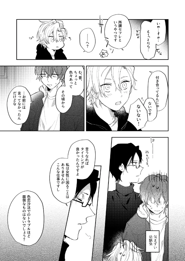 それってそんなにきもちいの？ Page.8