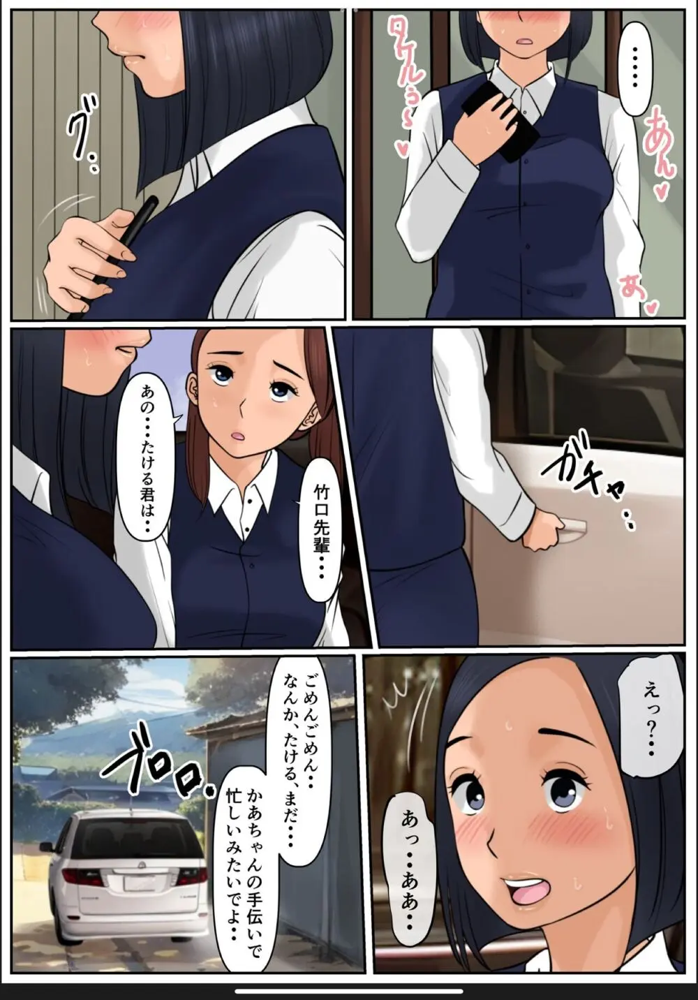 ぼくのかあちゃん 3 Page.61