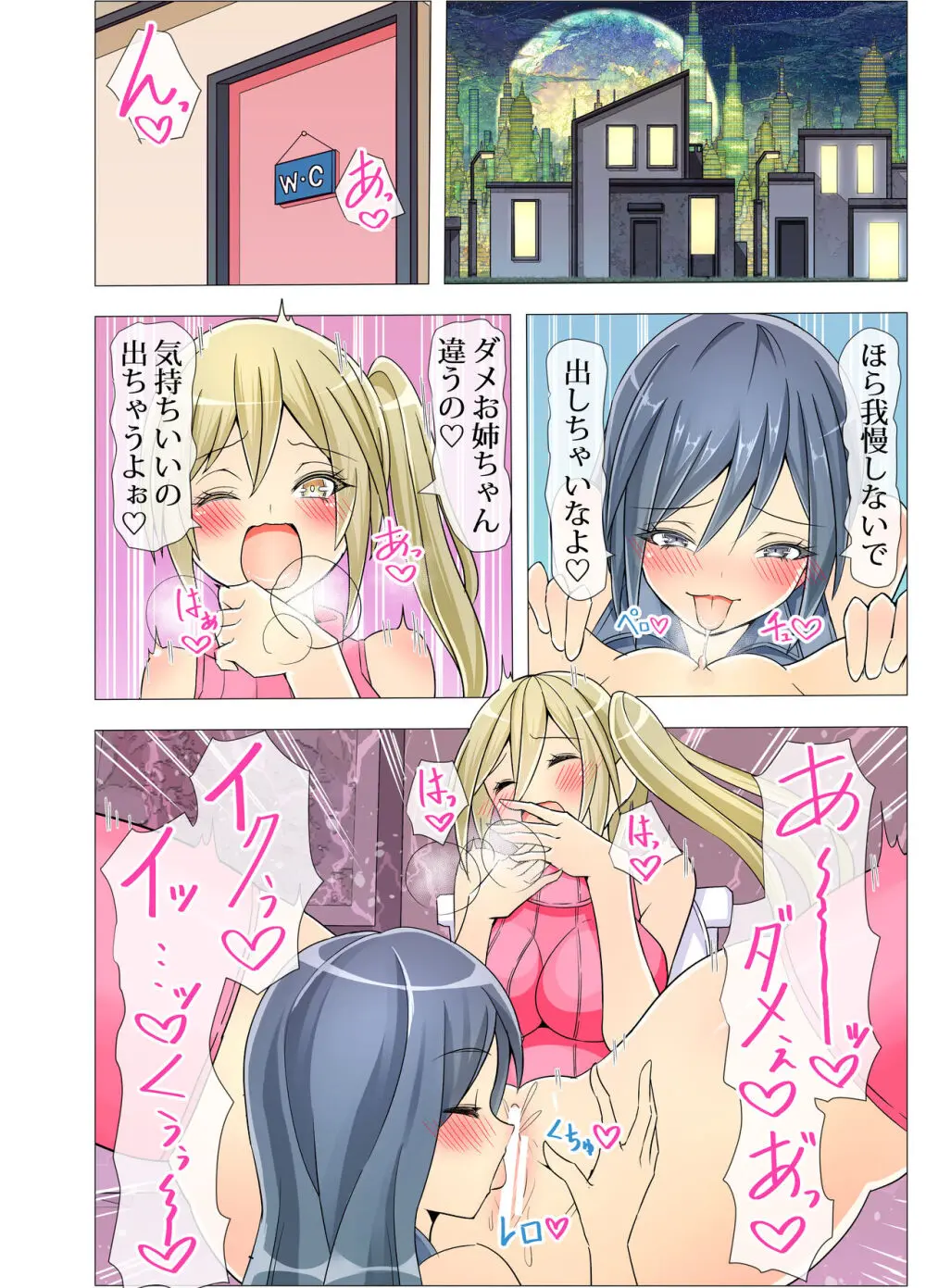 お姉ちゃんがおしっこ手伝ってあげる Page.2