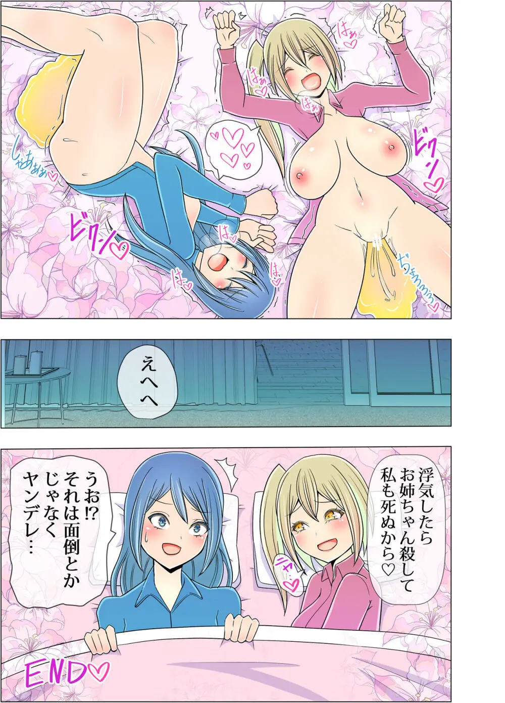 お姉ちゃんがおしっこ手伝ってあげる Page.21