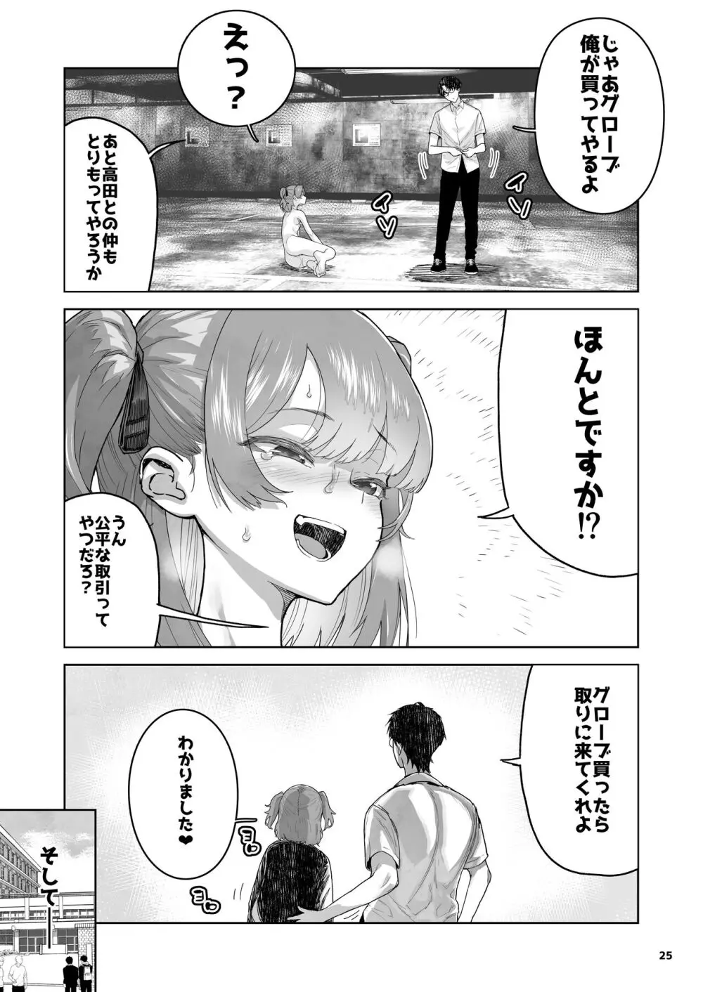 メスガキ×無知×鞭 Page.25