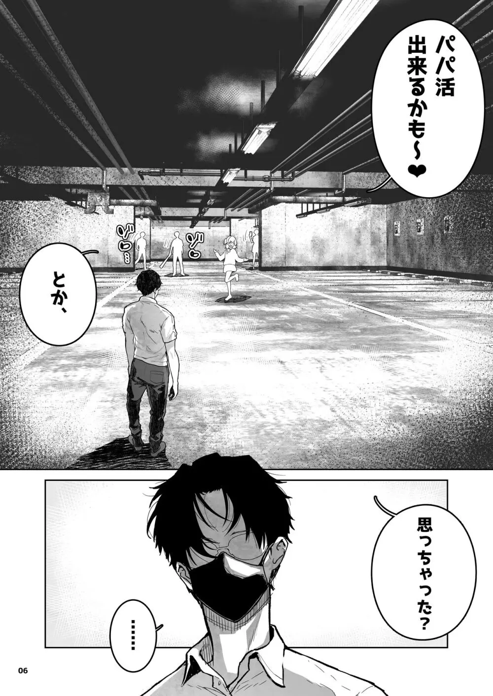 メスガキ×無知×鞭 Page.6