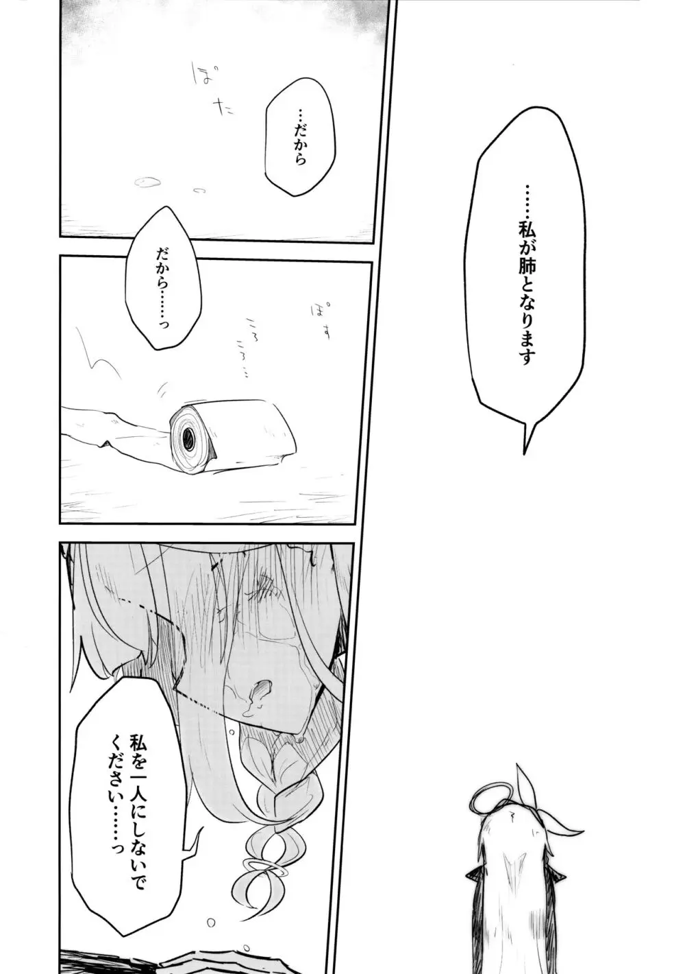 これはとあるキヴォトスのお話です。 Page.107